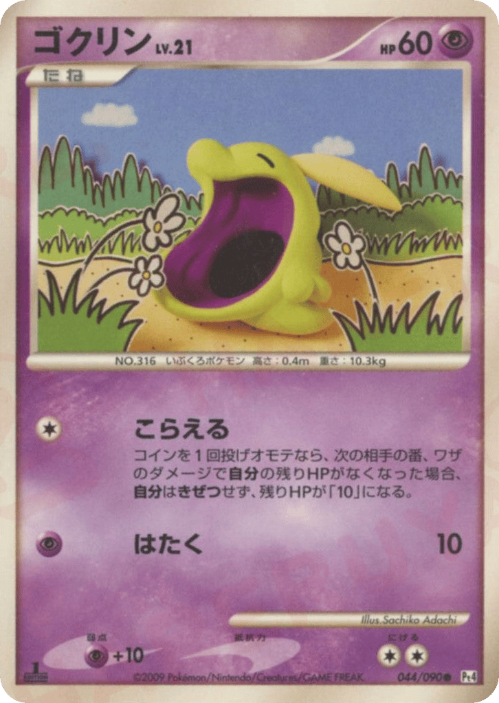 Japanese Advent of Arceus 44