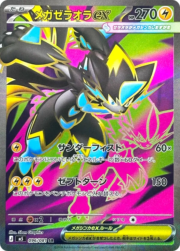 Mega Zeraora ex Japanese Abyss Eye 96