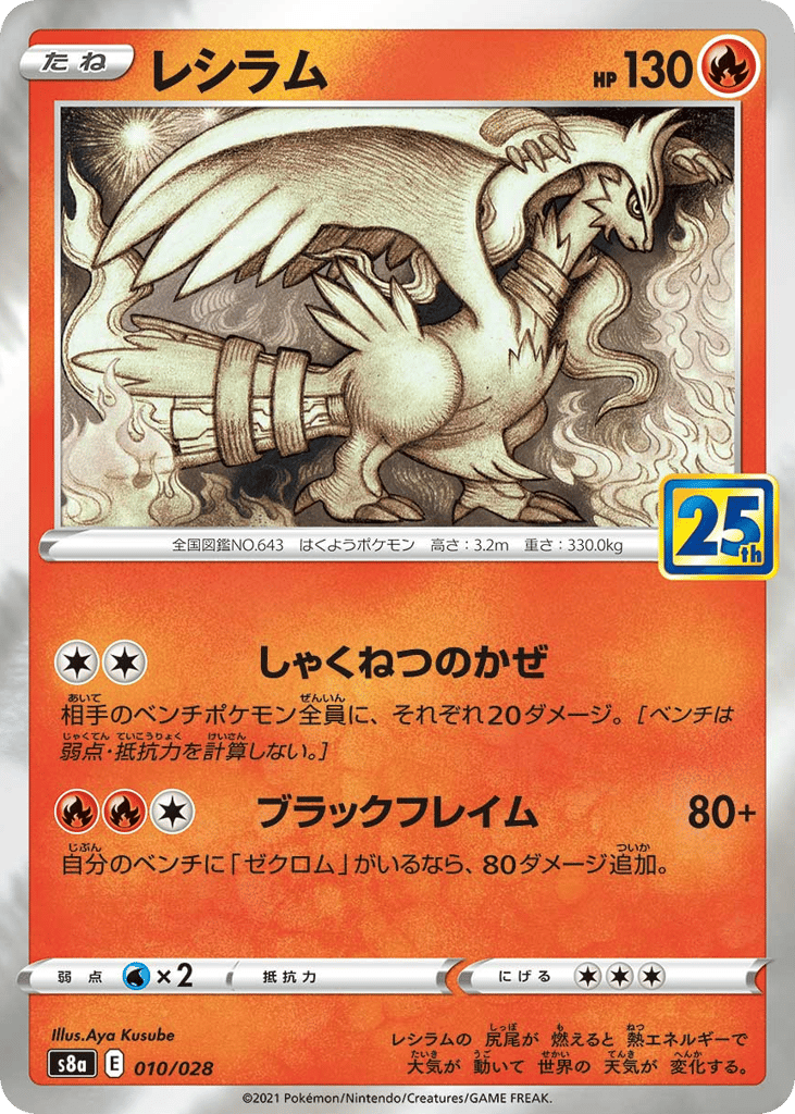 Reshiram Japanese 25th Anniversary Collection 10