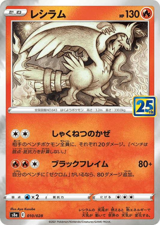 Reshiram Japanese 25th Anniversary Collection 10
