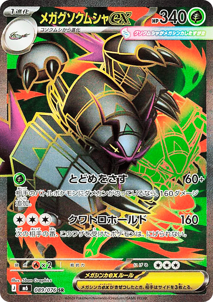 Japanese Storm Emeralda 89