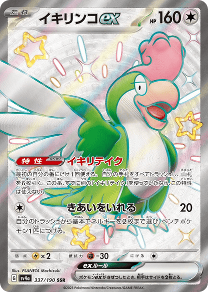 Squawkabilly ex Japanese Shiny Treasure ex 337