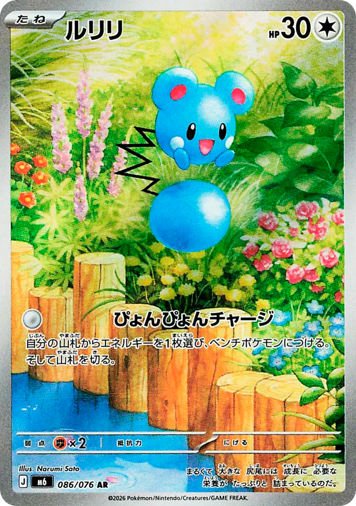Japanese Storm Emeralda 86
