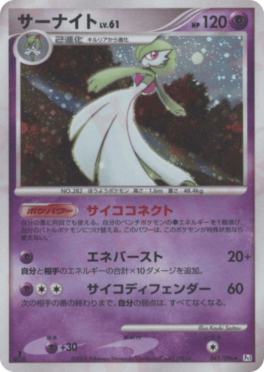 Japanese Galactic's Conquest 45