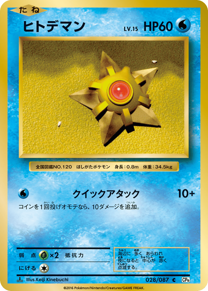 Staryu Japanese 20th Anniversary 28