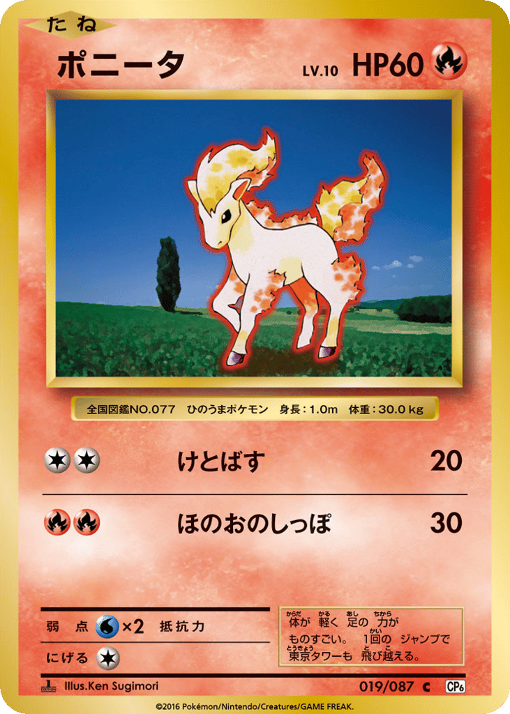 Ponyta Japanese 20th Anniversary 19