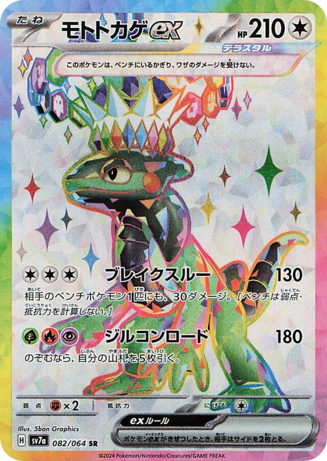Japanese Paradise Dragona 82