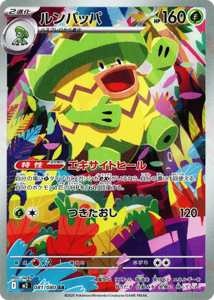 Ludicolo Japanese Inferno X 81