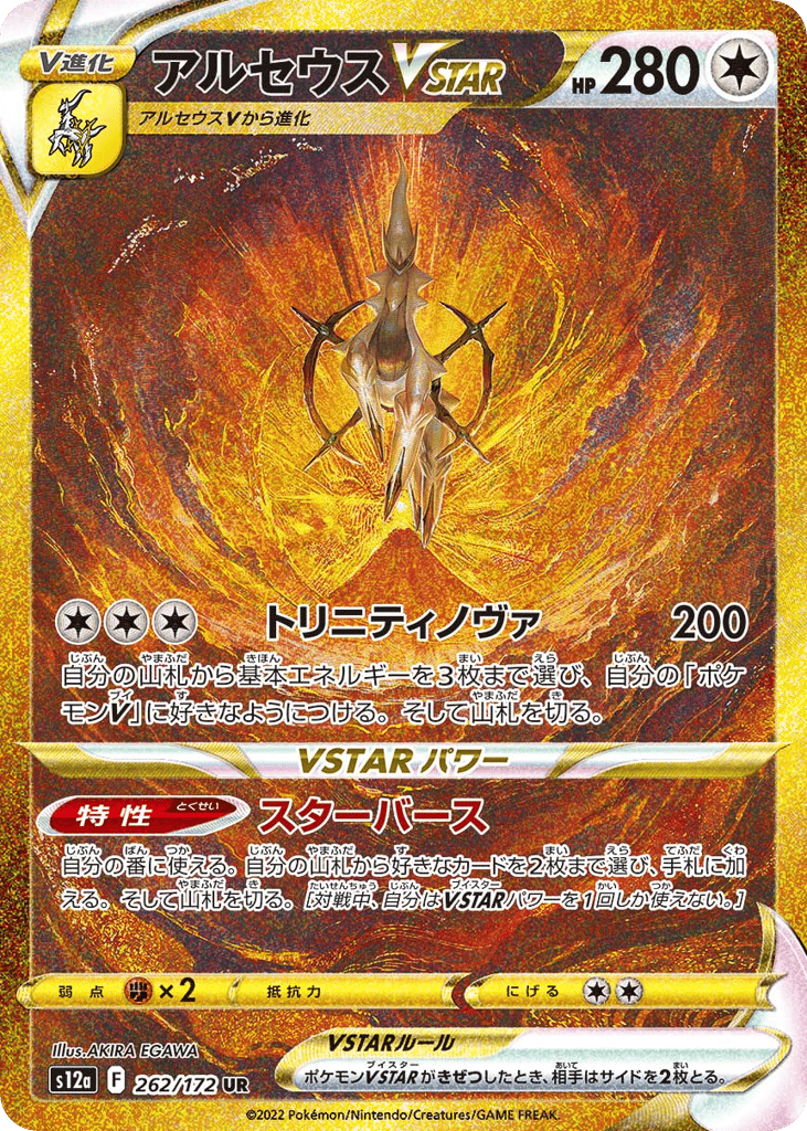 Japanese VSTAR Universe 262