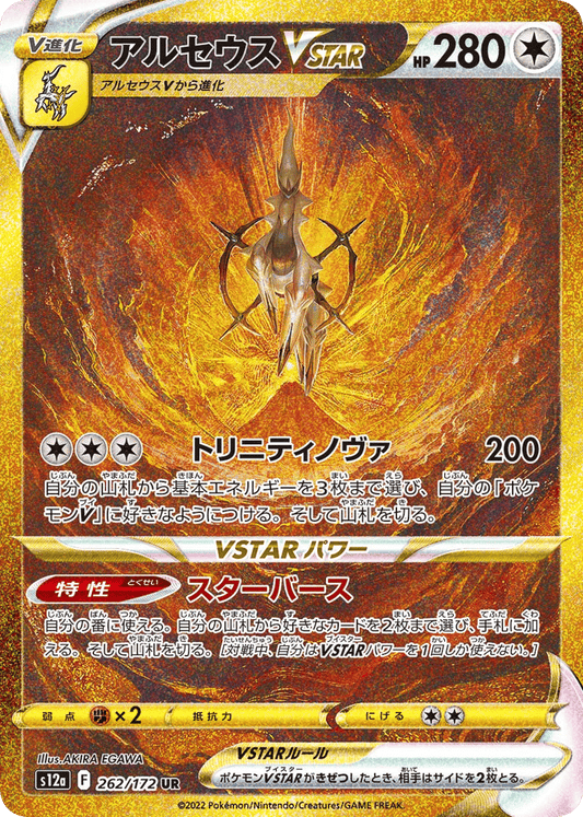 Japanese VSTAR Universe 262