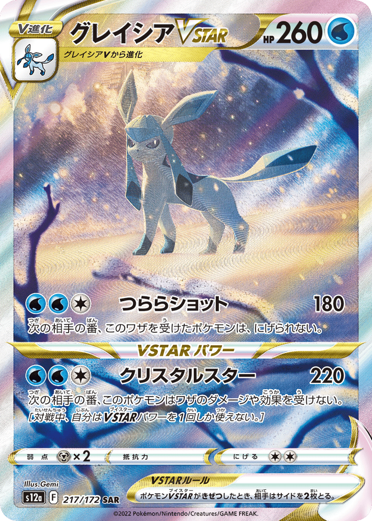 Japanese VSTAR Universe 217