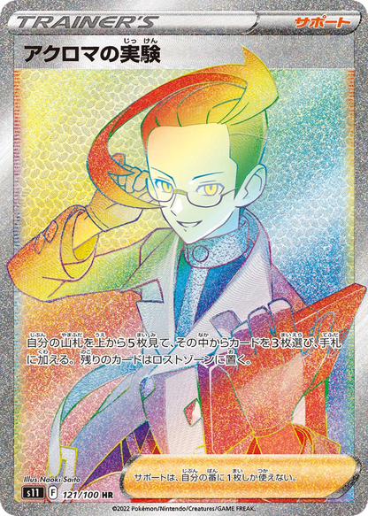 Colress' Experiment Japanese Lost Abyss 121