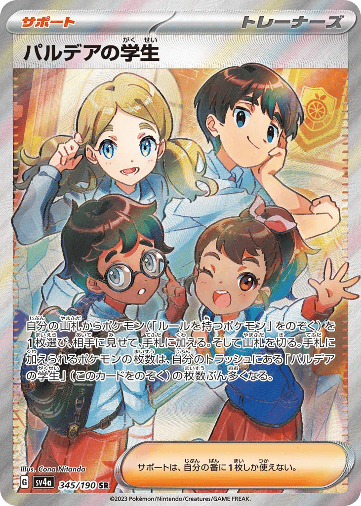 Japanese Shiny Treasure ex 345