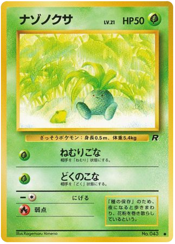 Oddish Japanese Rocket Gang 43