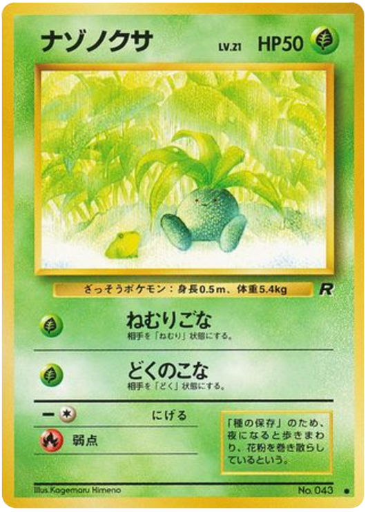 Oddish Japanese Rocket Gang 43