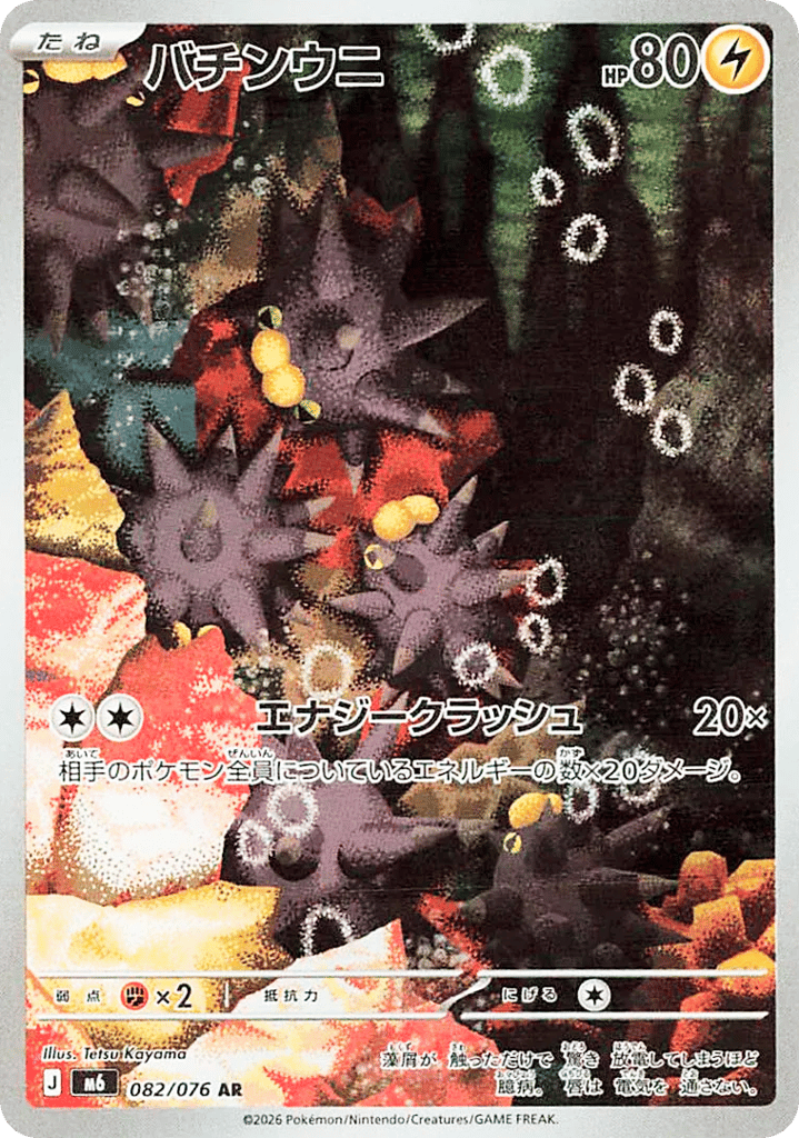 Japanese Storm Emeralda 82
