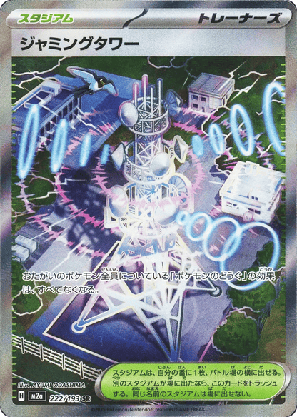 Jamming Tower Japanese Mega Dream ex 222