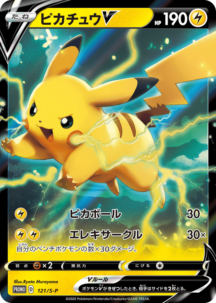 Pikachu V Japanese 25th Anniversary Golden Box 5