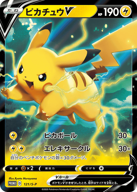 Pikachu V Japanese 25th Anniversary Golden Box 5