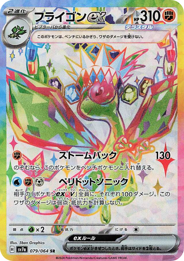 Japanese Paradise Dragona 79