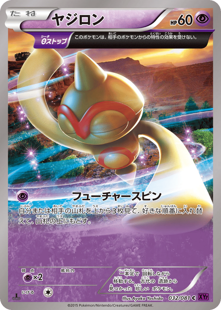 Baltoy Japanese Bandit Ring 32