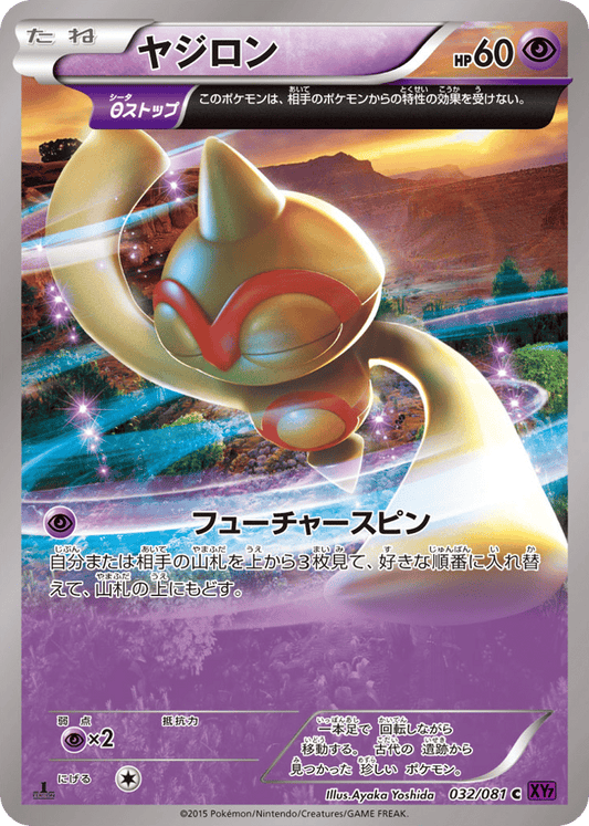 Baltoy Japanese Bandit Ring 32