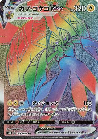 Tapu Koko VMAX Japanese Single Strike Master 83