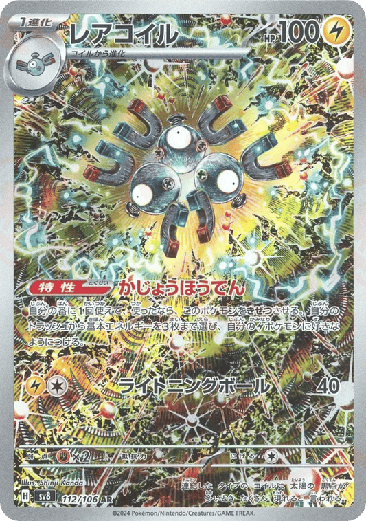 Japanese Super Electric Breaker 112