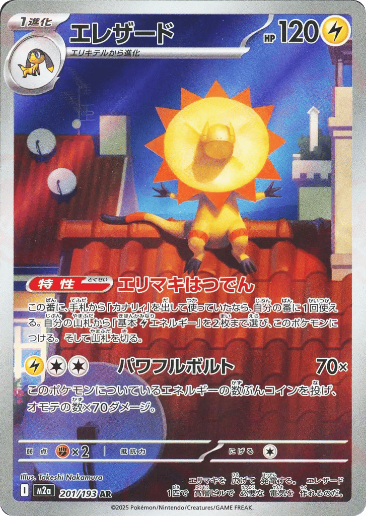 Heliolisk Japanese Mega Dream ex 201