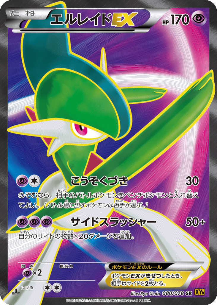 Japanese Emerald Break 80