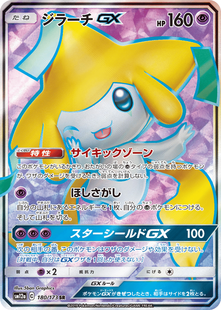 Japanese Strength Expansion Pack Sun & Moon 55