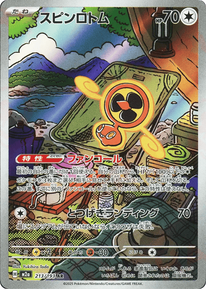 Fan Rotom Japanese Mega Dream ex 213