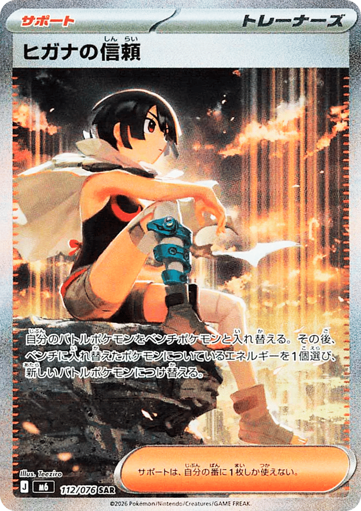 Japanese Storm Emeralda 112