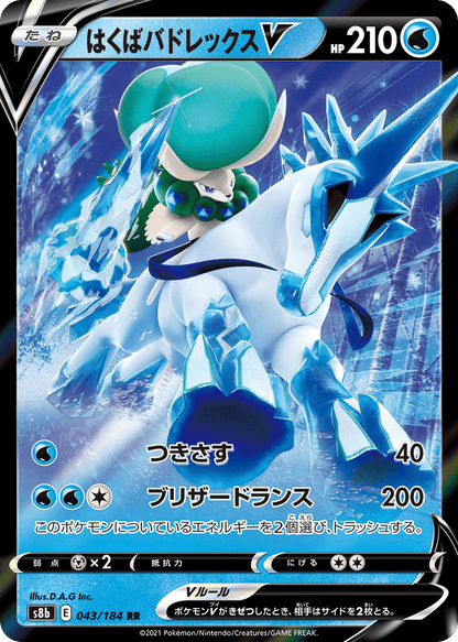 Ice Rider Calyrex V Japanese VMAX Climax 43