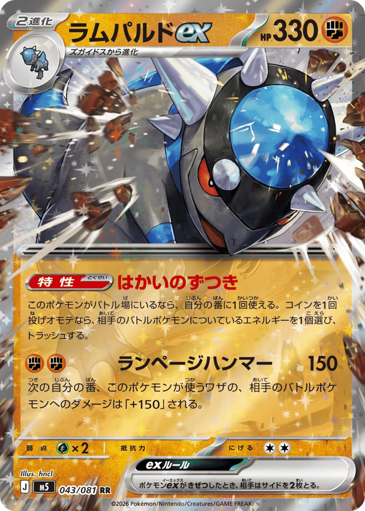 Pokemon Japanese Abyss Eye 43