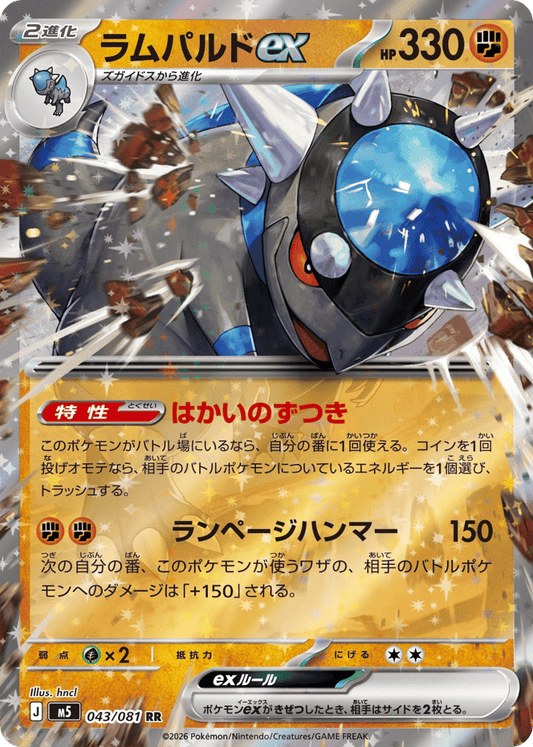 Pokemon Japanese Abyss Eye 43