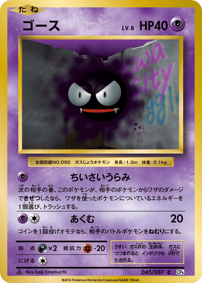Gastly Japanese 20th Anniversary 45