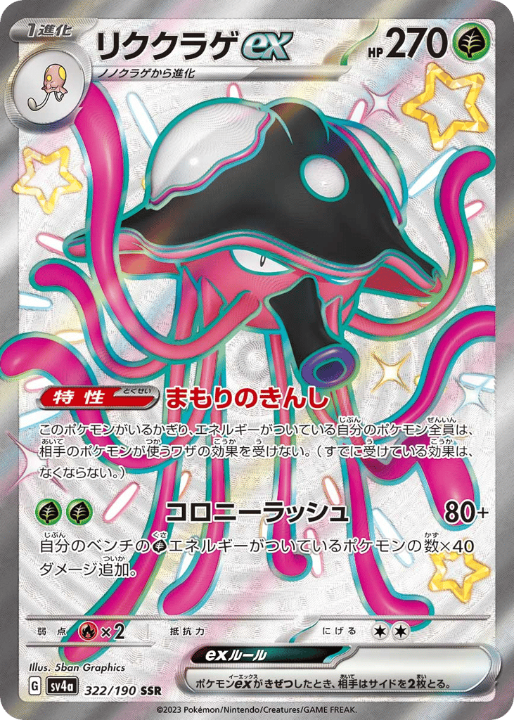 Japanese Shiny Treasure ex 322
