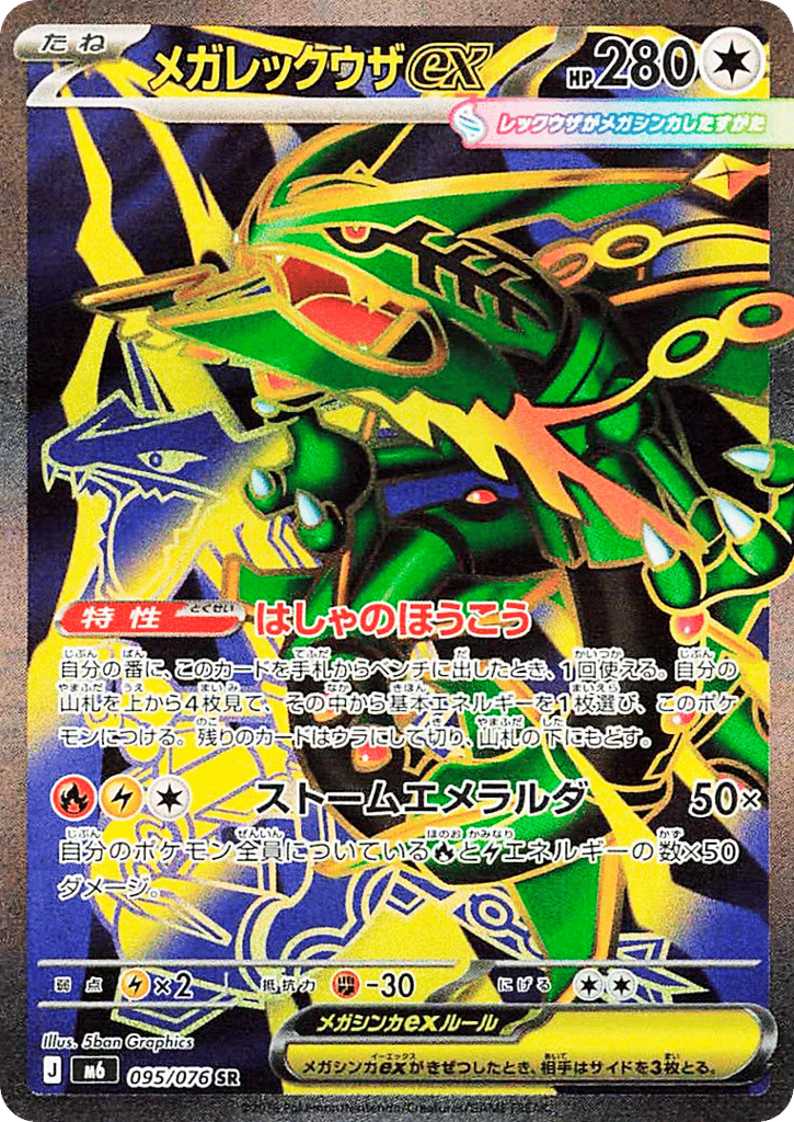 Japanese Storm Emeralda 95