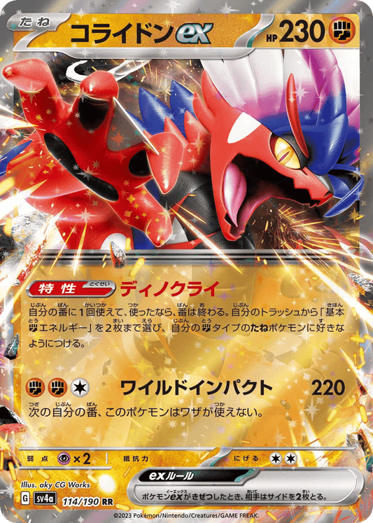 Pokemon Japanese Shiny Treasure ex 114