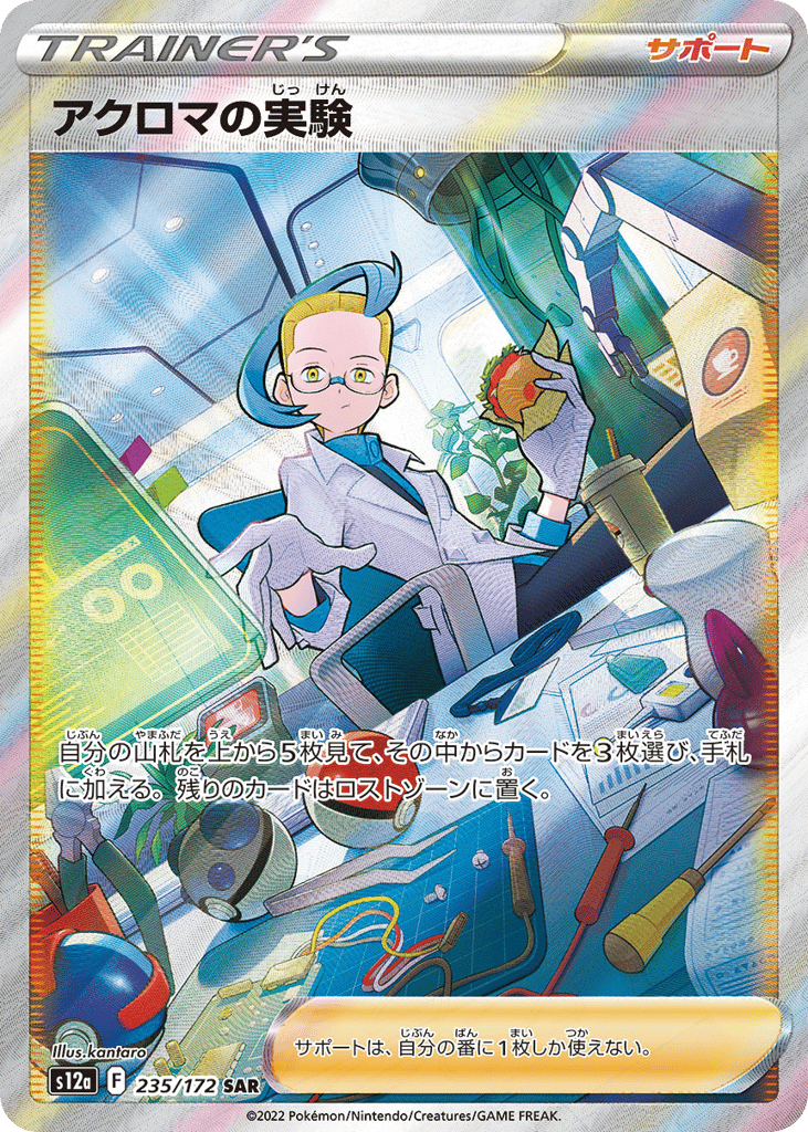 Japanese Vstar Universe 235