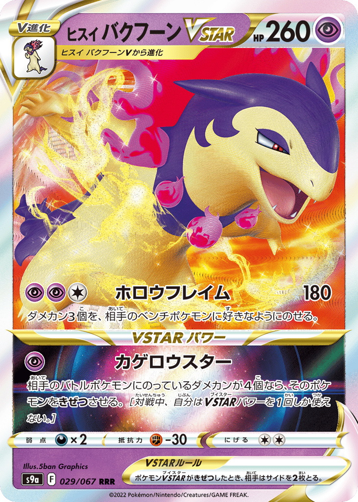 Hisuian Typhlosion VSTAR Japanese Battle Region 29