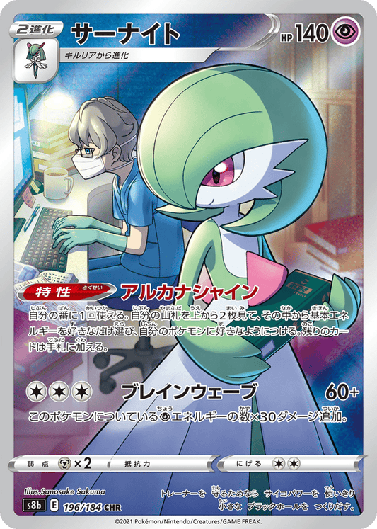 Gardevoir Japanese VMAX Climax 196