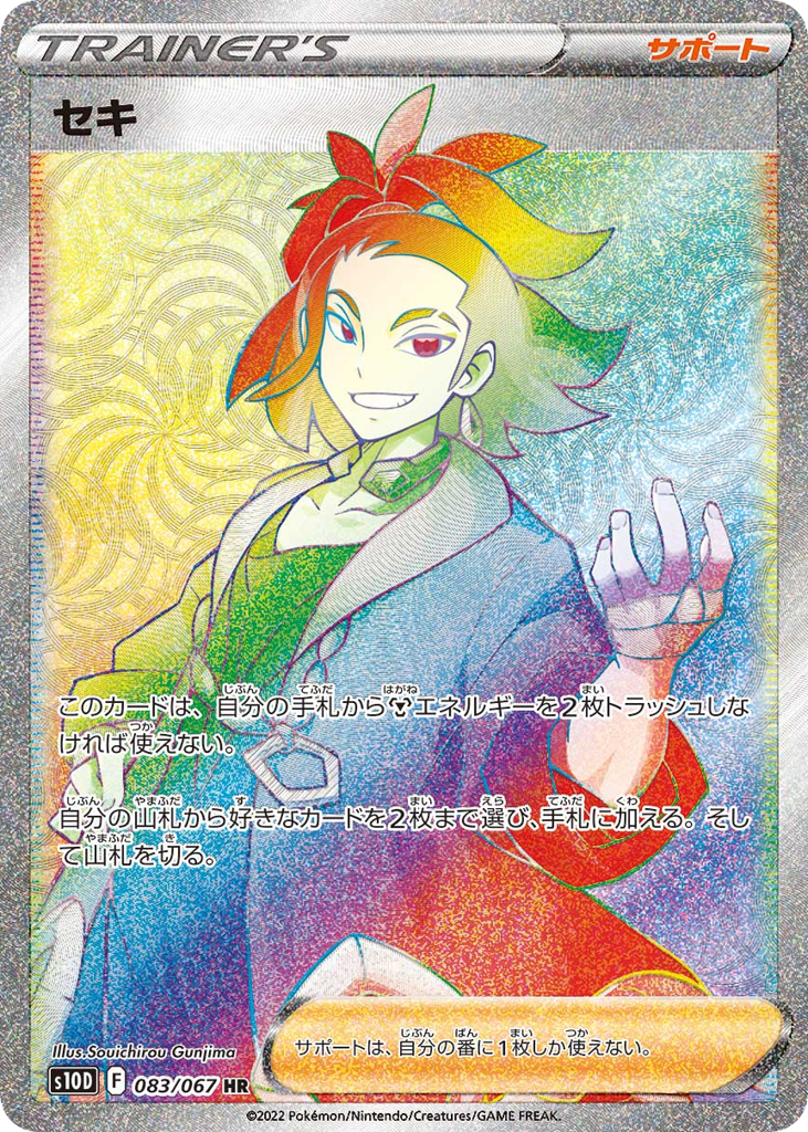 Japanese Time Gazer 83