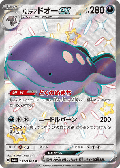 Paldean Clodsire ex Japanese Shiny Treasure ex 332