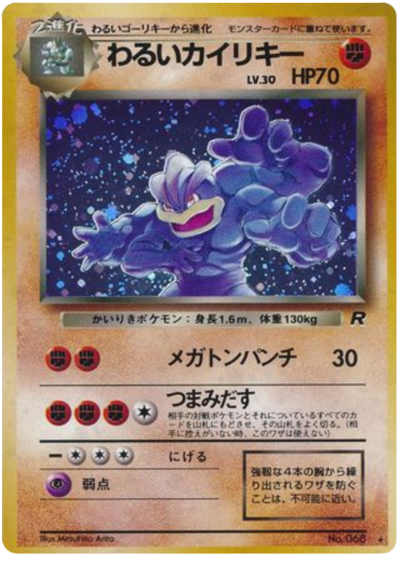 Japanese Rocket Gang 68