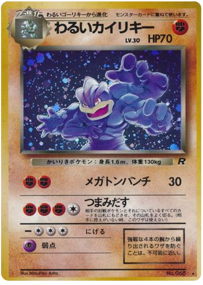 Japanese Rocket Gang 68