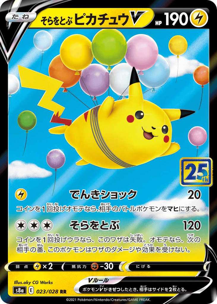 Japanese 25th Anniversary Collection 23