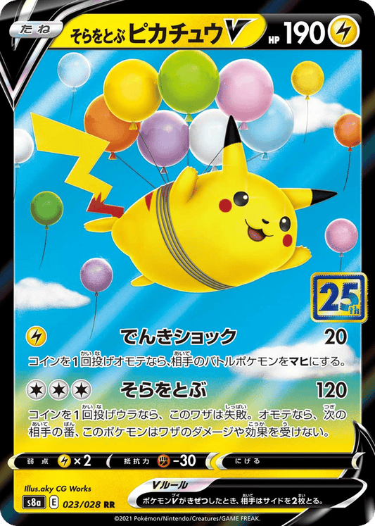 Japanese 25th Anniversary Collection 23