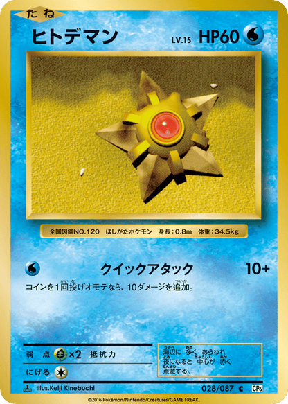 Staryu Japanese 20th Anniversary 28